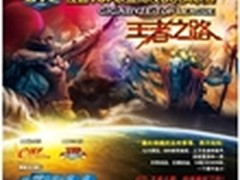 技嘉GTL2011总决赛 校园DOTA盛宴