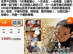 窝窝团公益团购只为共赢