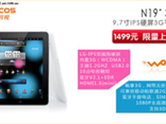9.7寸IPS 奥可视N19+(3G)1499给力放送