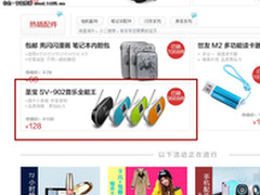 月销量过万 圣宝SV902全能王叱咤淘宝