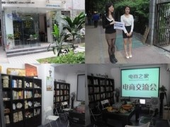 电商之家举办“电商牵线相约你我”活动