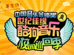 宾果耳机协助 中国音乐金钟奖高校巡演