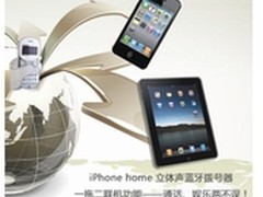 创新源自用户iPhonehome蓝牙拨号器专访