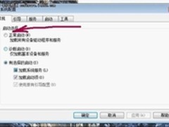 Win7不能开机加载启动项 解决办法剖析