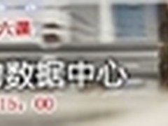 数据中心百家讲坛第六课11.30开讲