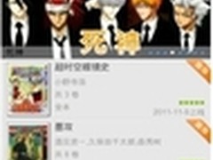 百秀漫画：安卓手机也能随时看漫画