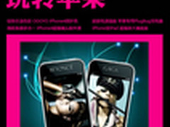 【玩转苹果】Vol.5 你的iPhone与众不同