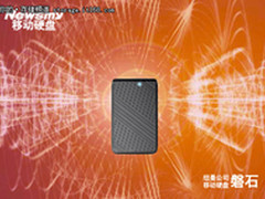 修炼 Newsmy磐石移动硬盘终成抗震王道