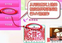 无需专业技巧 轻轻松松在线制作私房MV