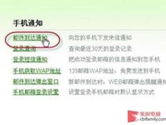 教你一招 突破QQ邮箱免费短信提醒限制