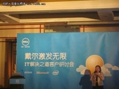 2011戴尔高效IT解决方案路演登陆西安