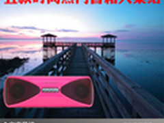 聆听你的天籁 五款时尚热门音箱大集结