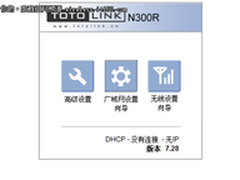 玩转家用路由器 如何使用自动配置向导