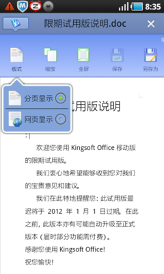 移动办公：体验Kingsoft Office移动版