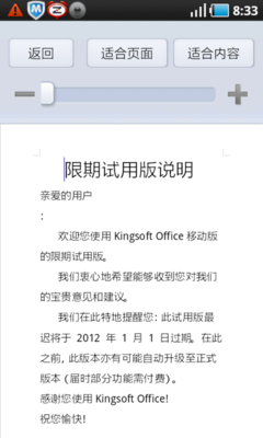 移动办公：体验Kingsoft Office移动版