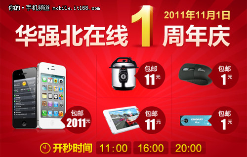 华强北在线周年庆 iPhone4s只要2999元