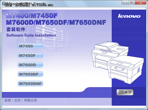 联想M7400软件安装