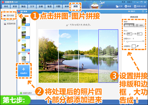 一张照片分割四季 美图秀秀作创意拼图