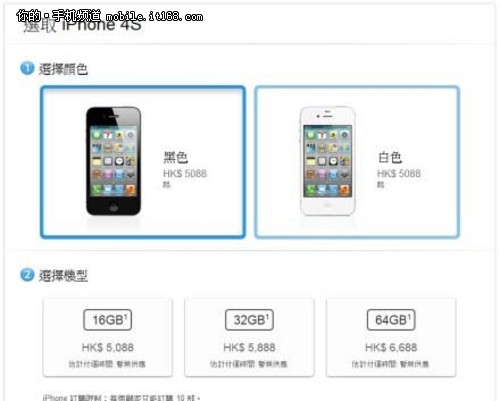 iPhone4S香港开始预定 10分钟抢购一空