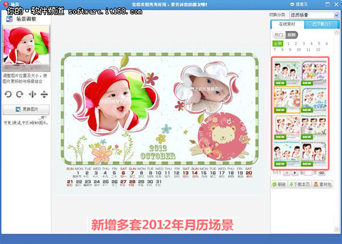 美图秀秀发3.0.2新版 2012日历素材登场