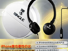 iPhone族也要性价比 宾果B531耳麦评测
