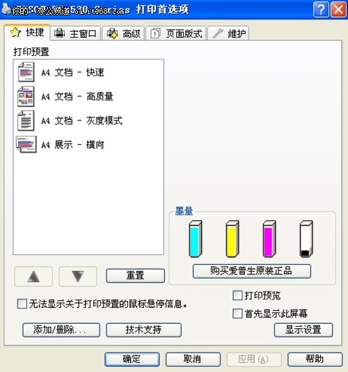 爱普生ME535打印功能应用