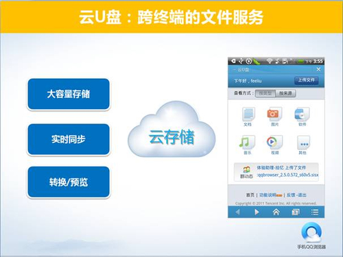 记者谈手机QQ浏览器：“云功能”很实用