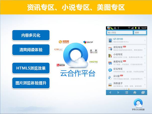 记者谈手机QQ浏览器：“云功能”很实用