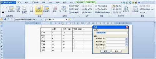 实用小技巧：WPS文字插入表格快速计算