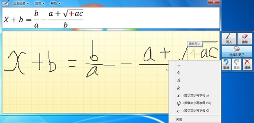 玩转Windows7日记本 编写数学公式技巧