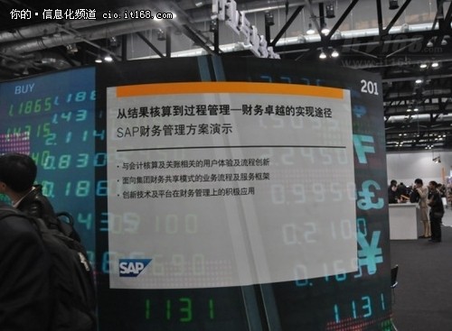 财务卓越的途径 SAP财务管理方案演示