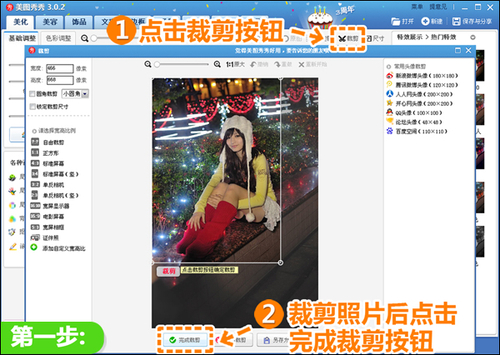 美图秀秀裁剪合理构图 让夜拍照更醒目