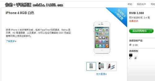 iPhone4 8G苹果官网敞开供应 售价3988