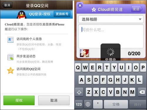 QQ空间分享 美图秀秀iPhone版1.3.3发布