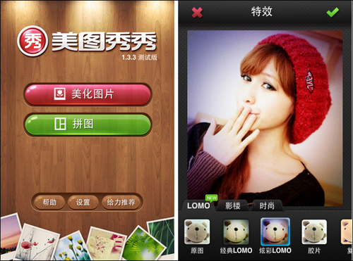 QQ空间分享 美图秀秀iPhone版1.3.3发布
