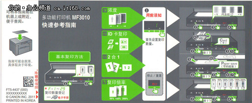 前置面板更便捷 佳能mf3010一体机首测