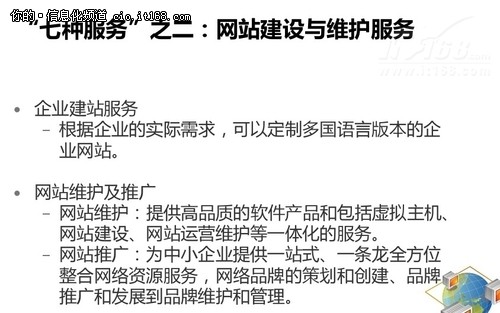 应用信息技术中小企业发展的下一个金矿