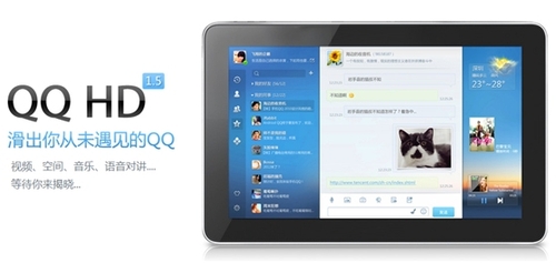 语音更方便 Android版QQ HD1.5更新发布