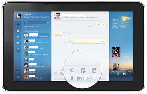 语音更方便 Android版QQ HD1.5更新发布