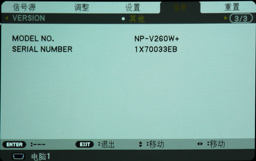 NEC V260W+投影机功能解析