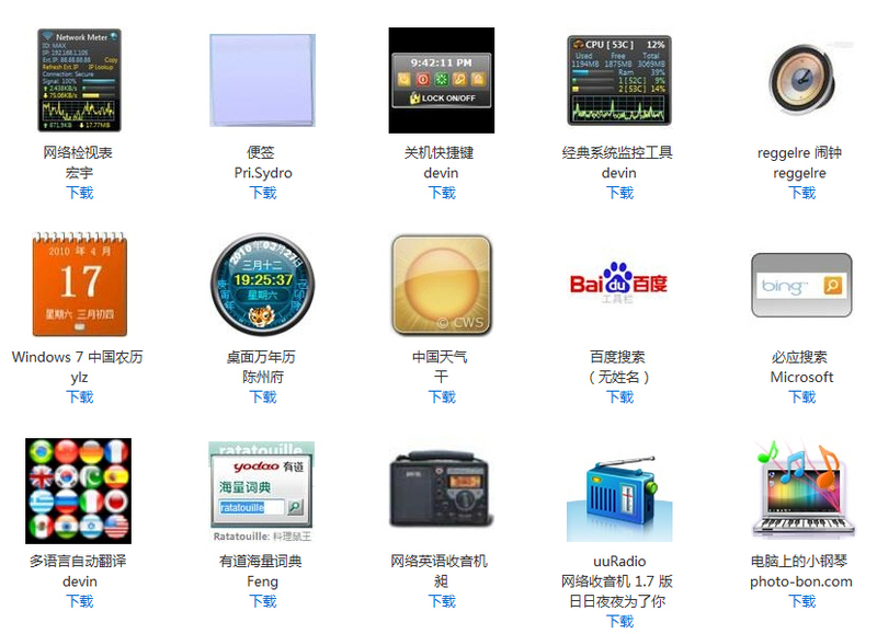 【图】Win7桌面小工具 学生学习生活的百宝箱