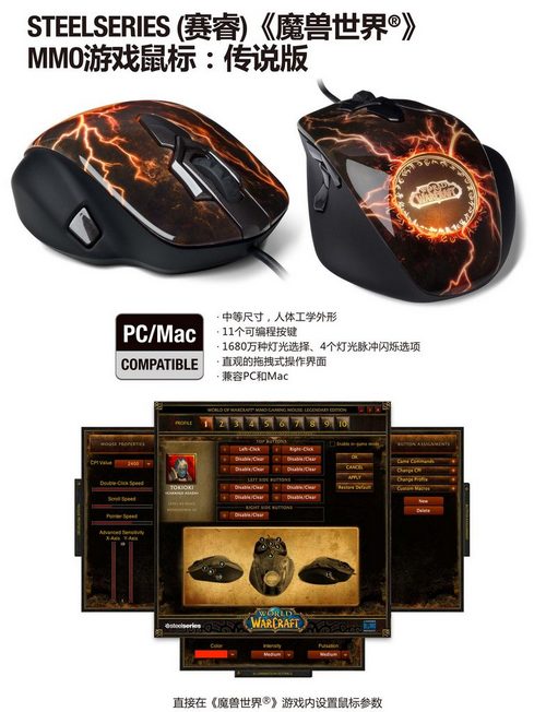 SteelSeries魔兽世界传说版鼠标发售