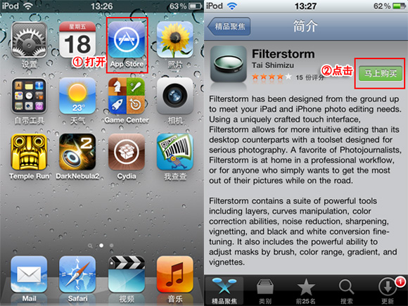 打开iPhone上的App Store选择想要下载的应用