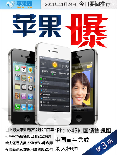 iPhone4S韩国销售遇阻 黄牛或杀入