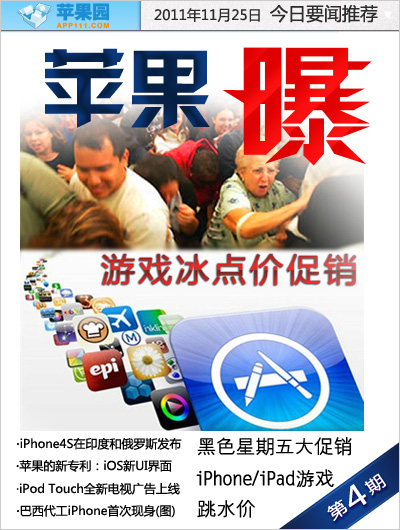 iPhone/iPad游戏跳水价促销