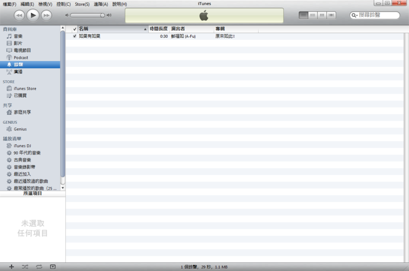 【图】iPhone个性铃声怎么做?iTunes帮你搞定