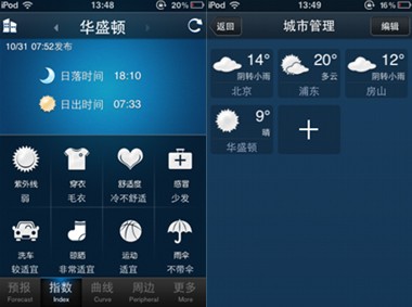 iphone天气通v1.1正式版 天气一手掌握