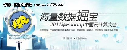 HiC2011：Hadoop平台在eBay的实践应用