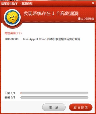 JAVA组件爆高危漏洞 瑞星安全助手快速修复