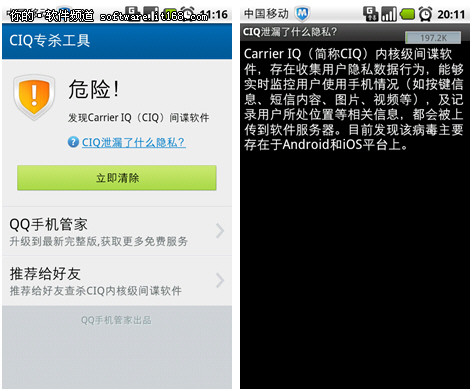 QQ手机管家推出ICQ专杀工具